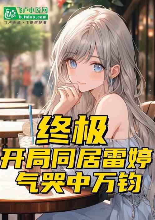 开局终极猎手