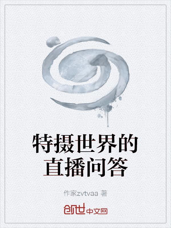 特摄wyy