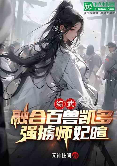综漫之百兽凯多