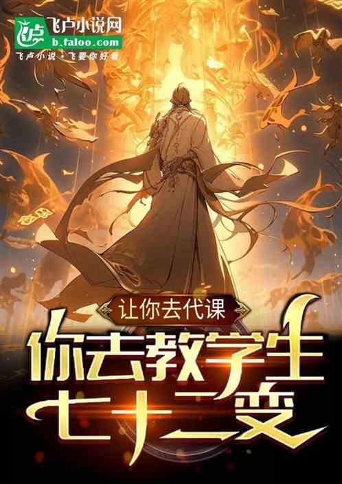 代课教师的无奈和心酸