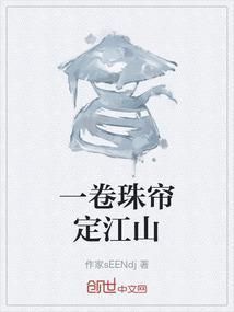 卷珠帘意思