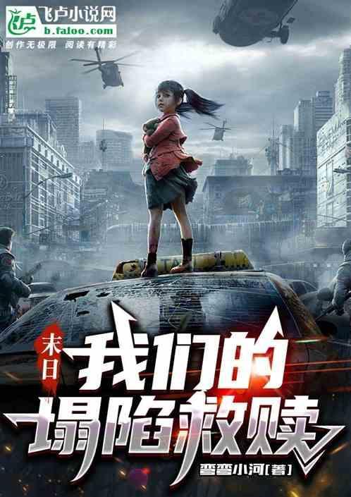 末日坍塌图片