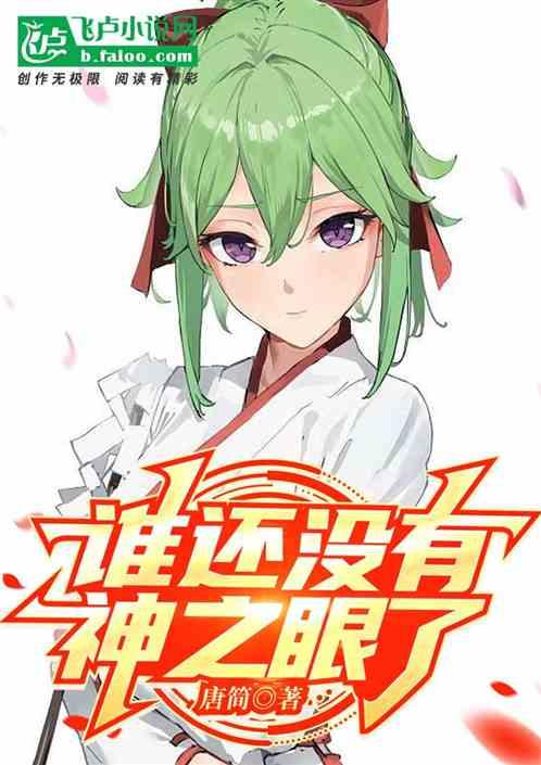 原神没有神之眼的角色