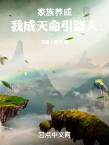 玄幻家族养成系统