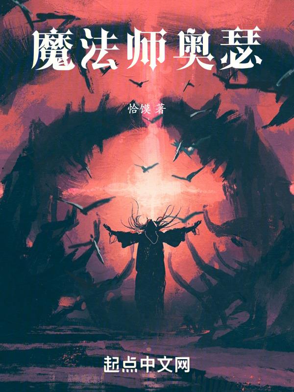 魔法师奥飞