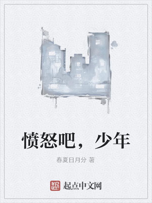 愤怒少女
