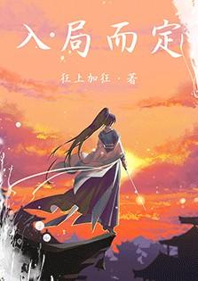 狂上加狂全部简介
