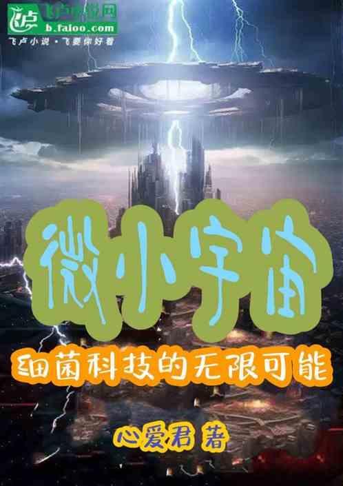 小宇宙 细菌主演的地球生命史