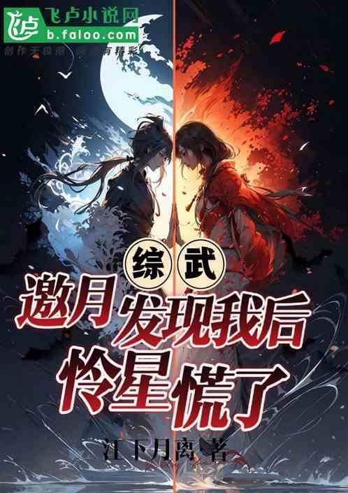 收了邀月怜星的武侠