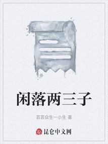 闲扫落花二
