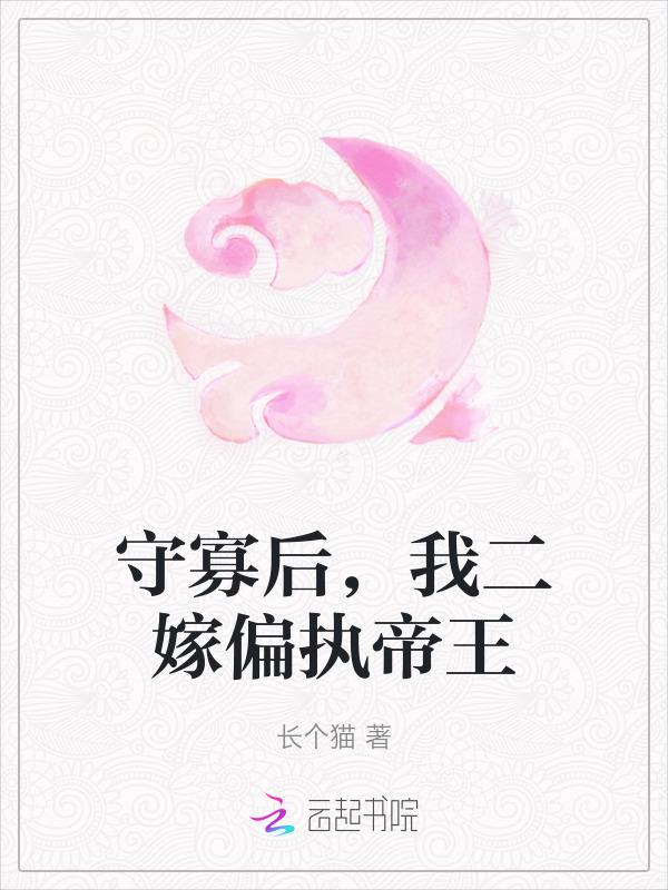 守寡后我凭实力致富