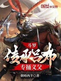 斗罗大陆之武魂吕布