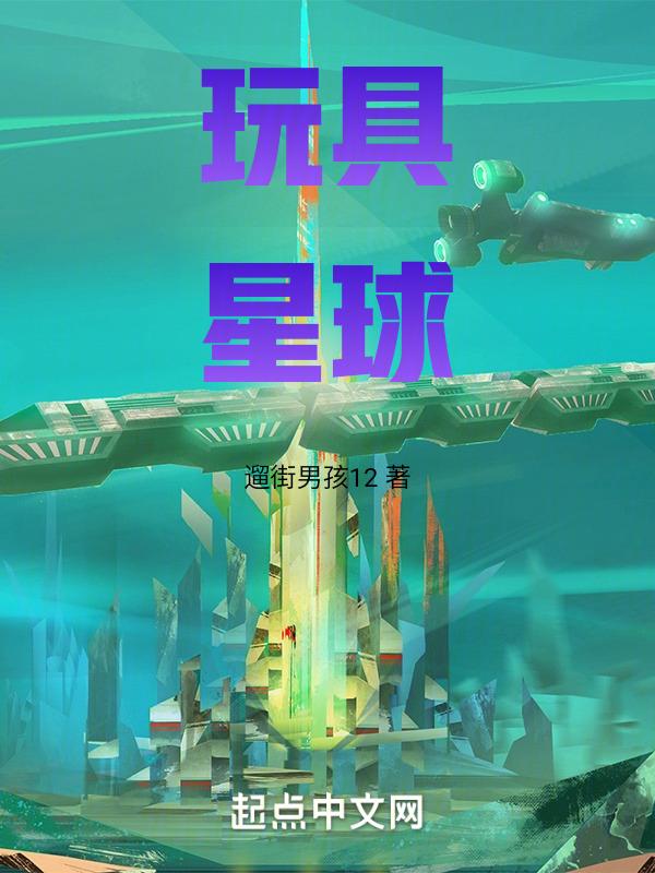玩具星球经典款娃娃机有没有攻略
