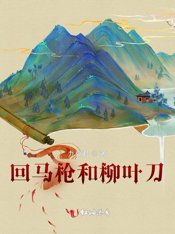 回马枪是谁的成名绝技?