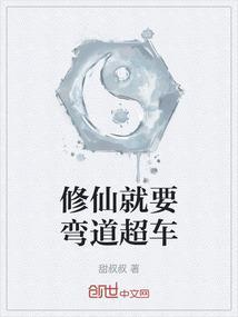 修仙就要傍富婆六漫画