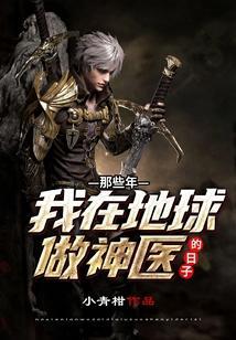 我在地球当上帝