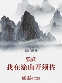 我在狐妖当火影最新章节