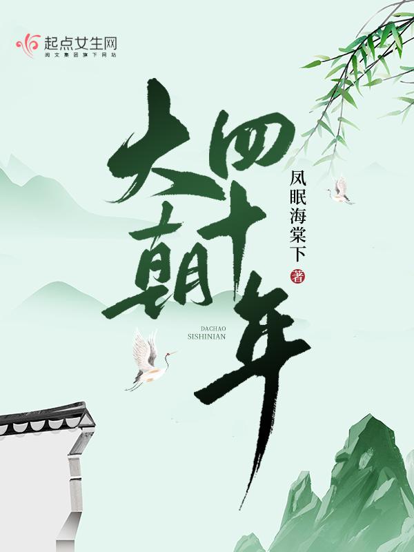 大朝是什么意思