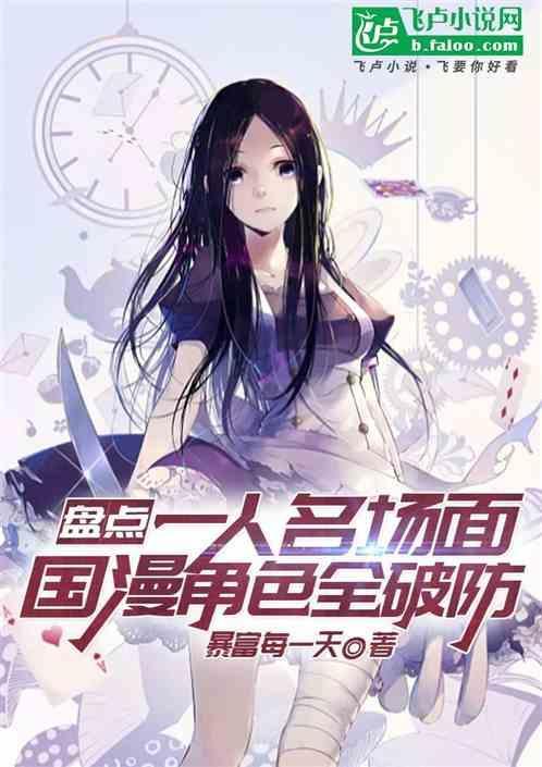 盘点一人名场面国漫角色全破防免费
