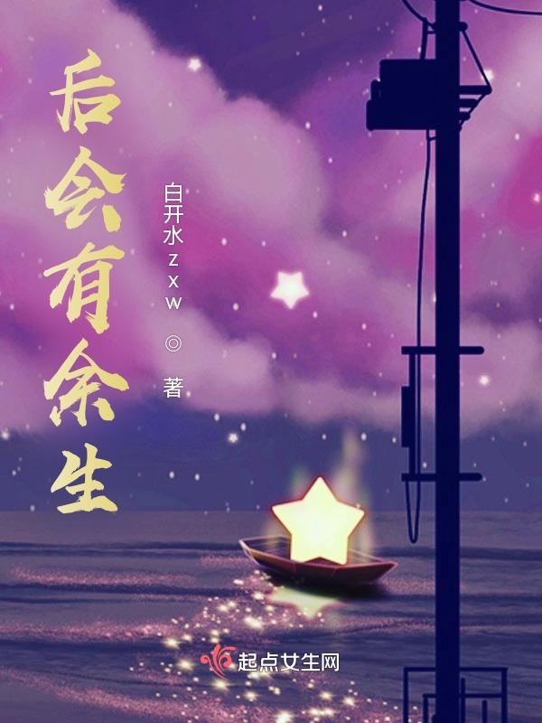 以后余生什么意思