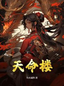 天命楼主