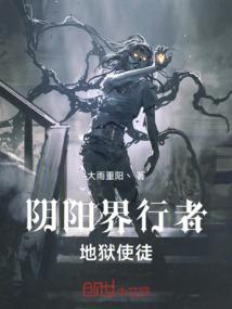 阴阳界主