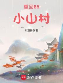 重回一九八五