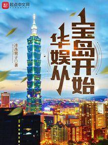 华娱从综艺开始