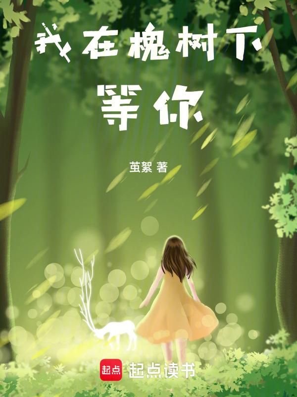 槐树不停地把它那黄叶
