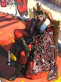 重生为皇太孙的