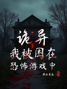 被恐怖游戏偏爱