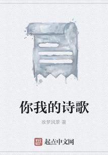 你是我的诗歌歌曲