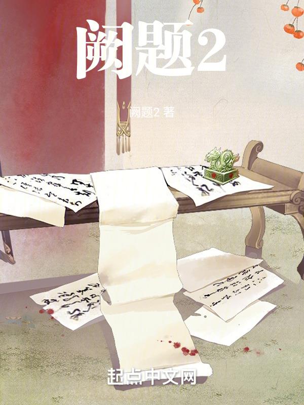 阙题刘昚虚怎么读