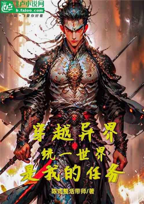 主角穿越统一全球