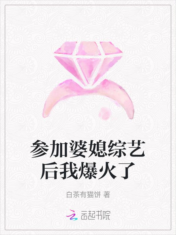 有关婆媳的综艺节目