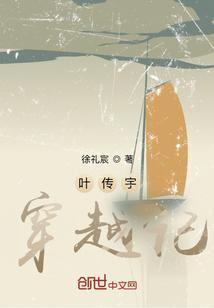 叶传铭简历