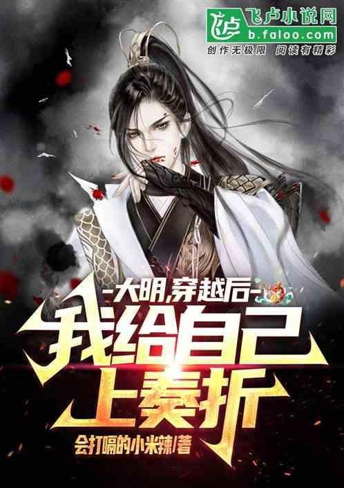 穿越大明我为朱标