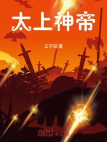 太上帝尊全文免费阅读