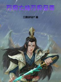 万界至尊大领主百度百科