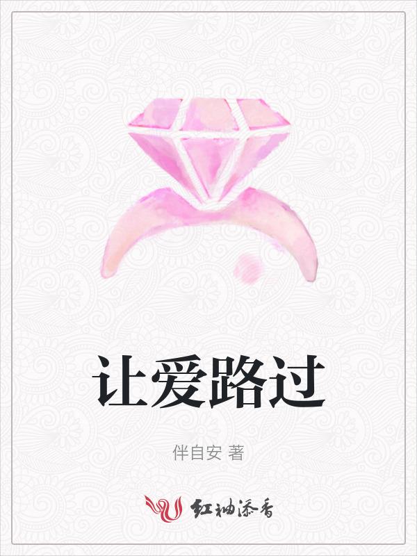 让爱走到尽头