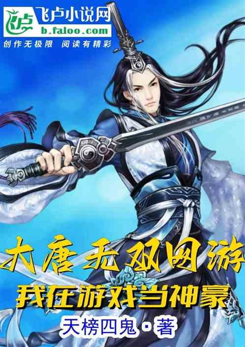 大唐无双官网