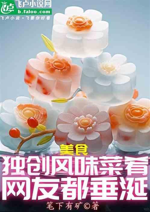 风味菜品