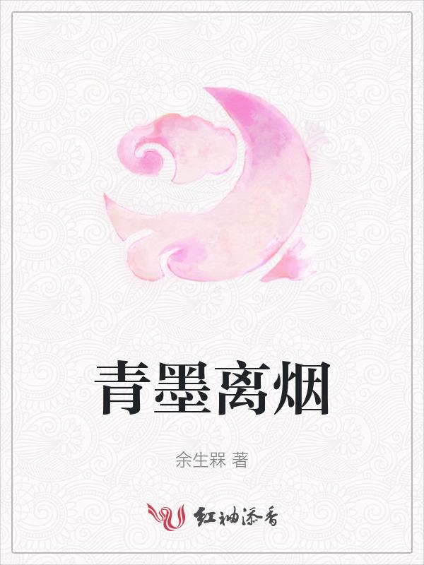 青烟离歌是什么意思