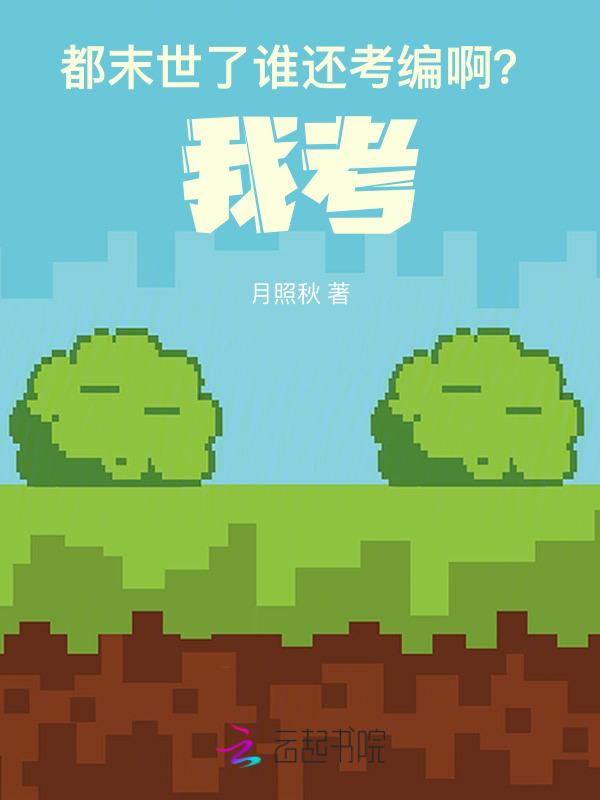 末世是哪个