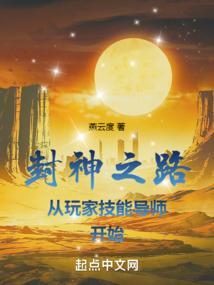 封神之路任务