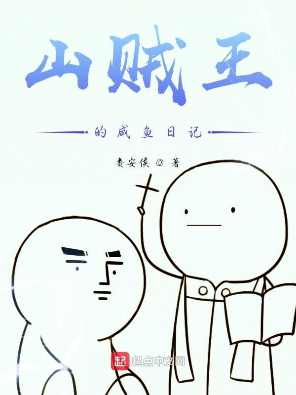 山贼王叫什么名字