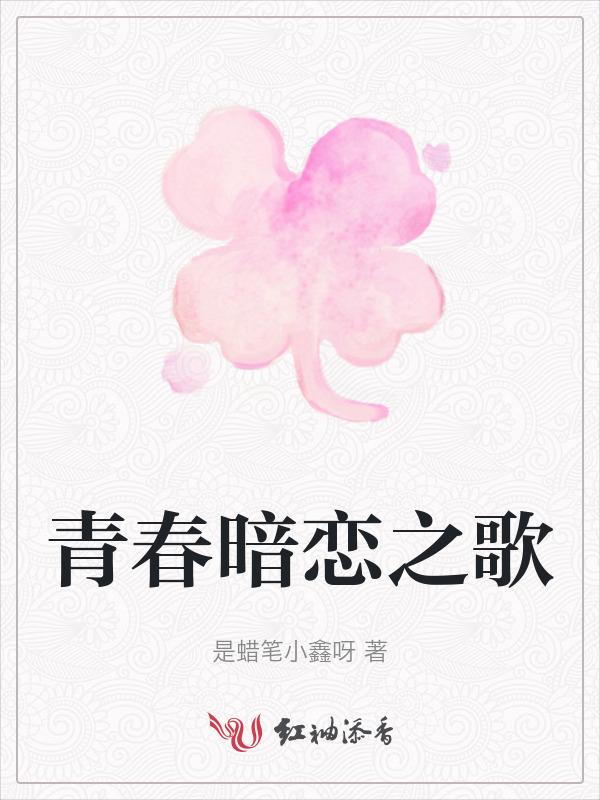 青春暗恋电视剧