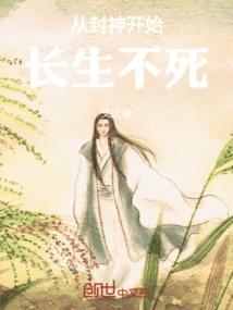 从封神开始的诸天神