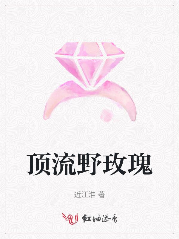 野玫瑰娱乐圈