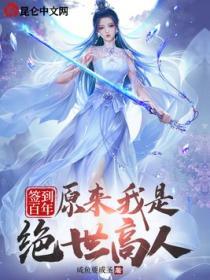 原来我是绝世高人